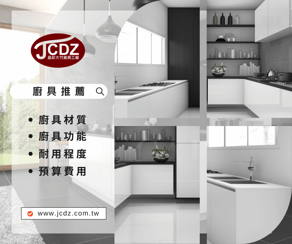 廚具推薦四大因素